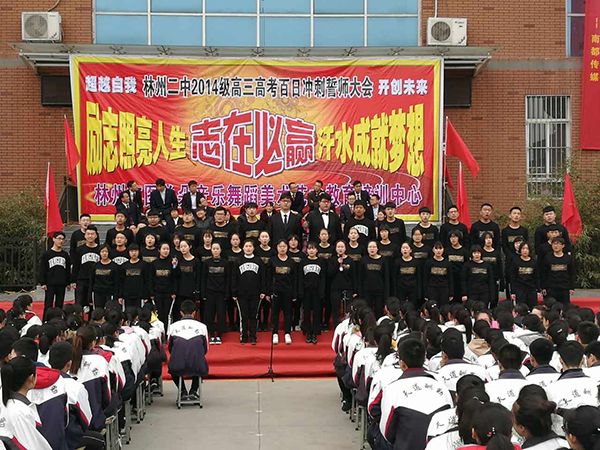 誓师大会