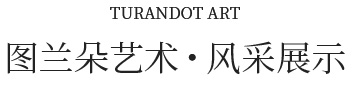 风采展示