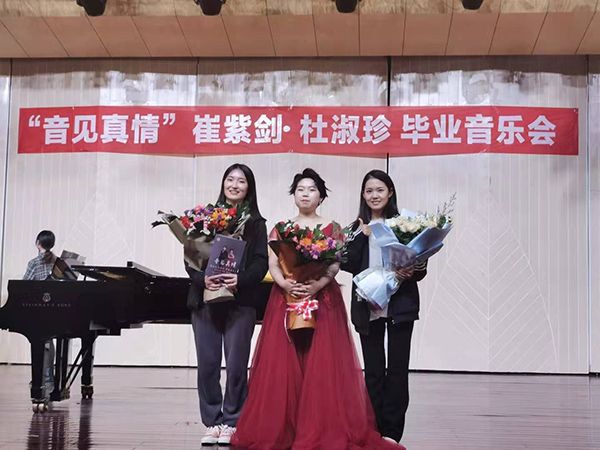 毕业音乐会